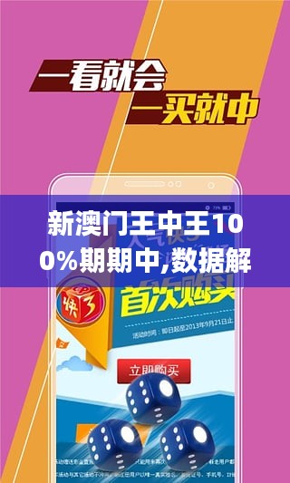 澳门王中王100%期期中一期：精选解析解释落实