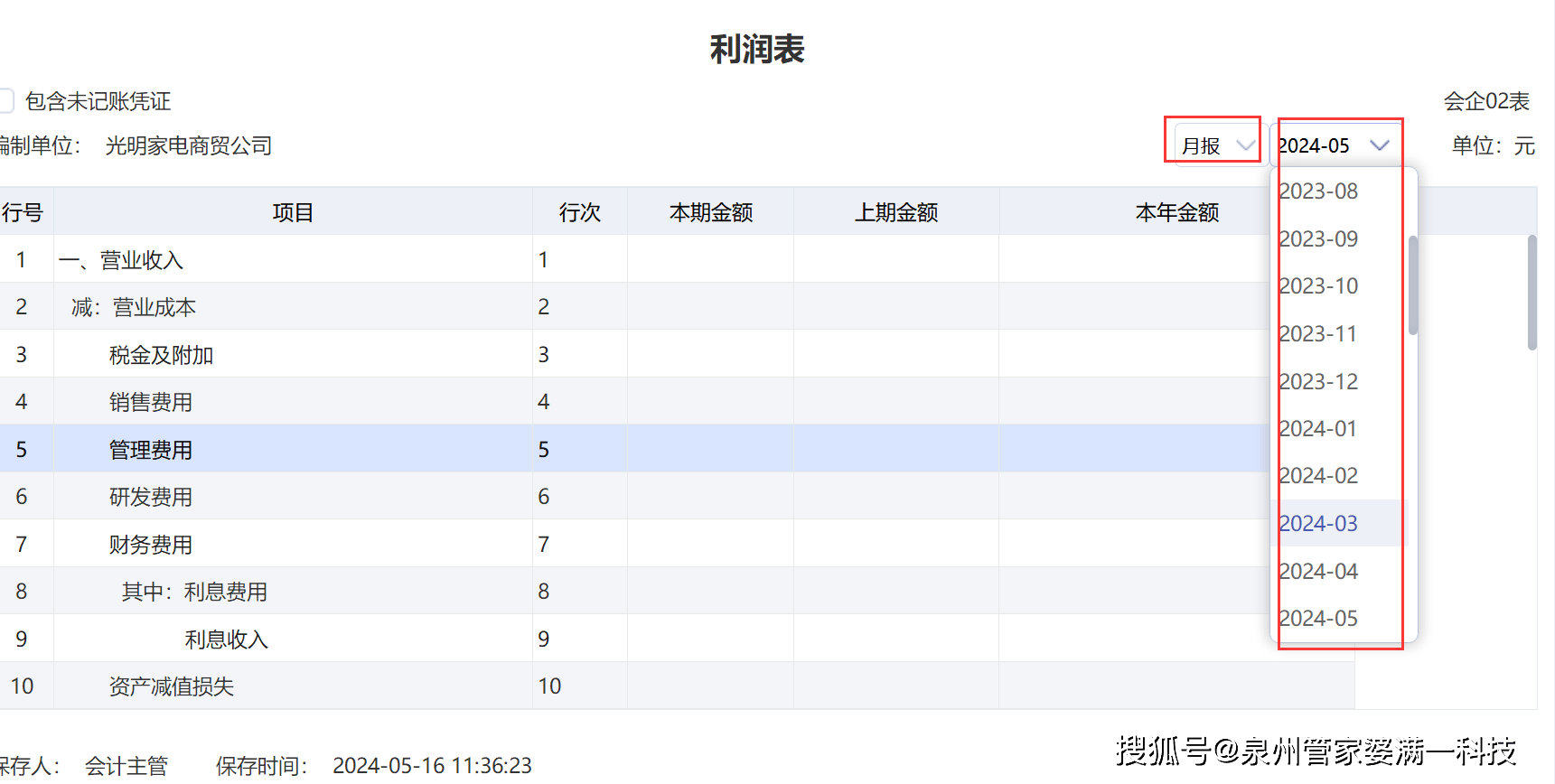 管家婆一码一肖资料免费公开：全面释义解释落实