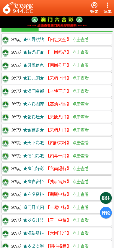 二四六天天免费开好彩：精选解析解释落实